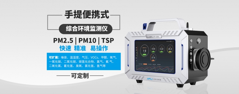 便攜式大屏粉塵濃度檢測(cè)儀，可定制.jpg